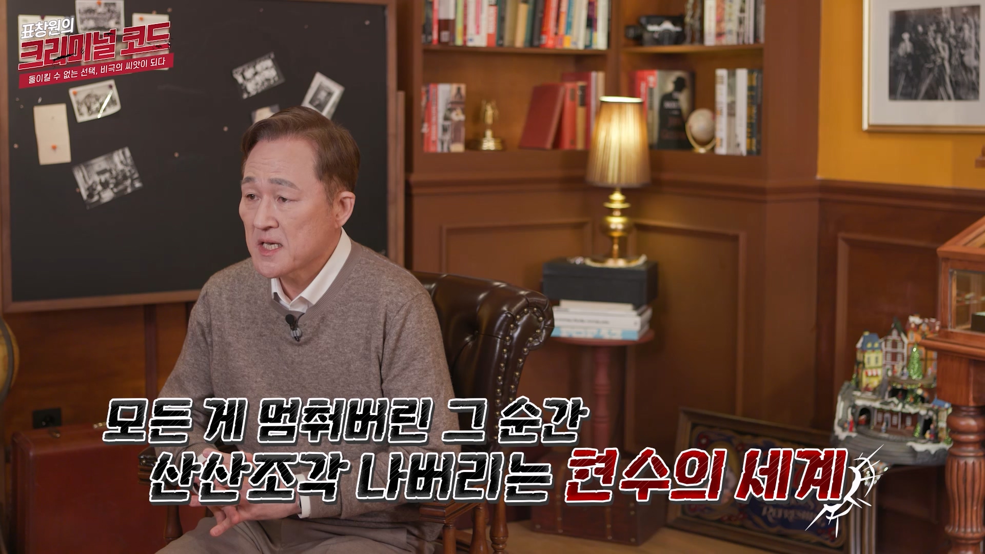 모든게 멈춰버린 그 순간 산산조각 나버리는 현수의 세계